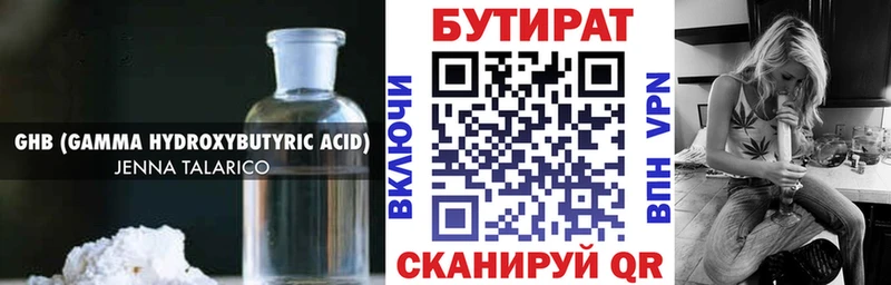Бутират бутик  где купить наркоту  Родники 